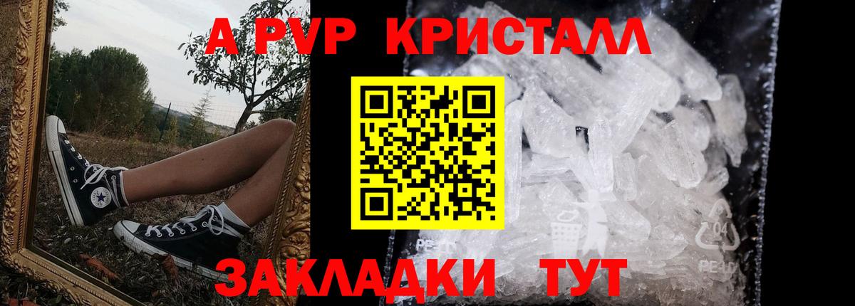 Альфа ПВП кристаллы Волгоград
