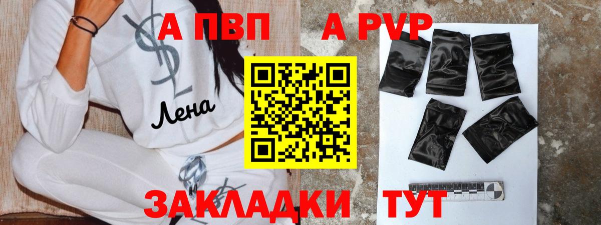 Alpha PVP Соль  Alfa_PVP СК  A-PVP  Вход с VPN  Волгоград  A PVP Соль 