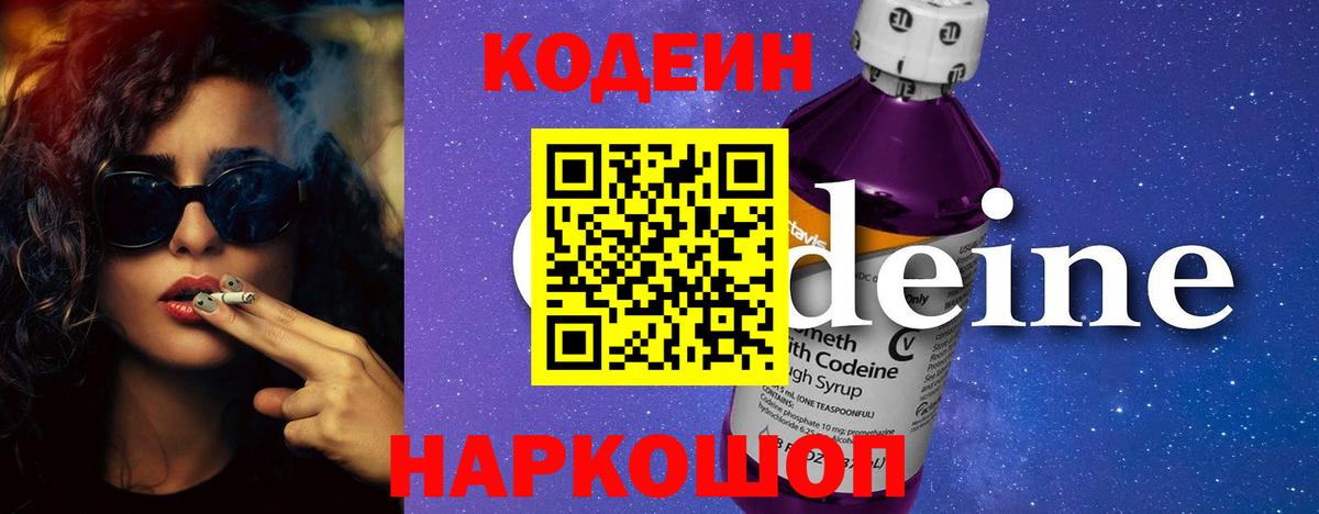 Волгоград  Кодеиновый сироп Lean напиток Lean (лин)  Вход с VPN 