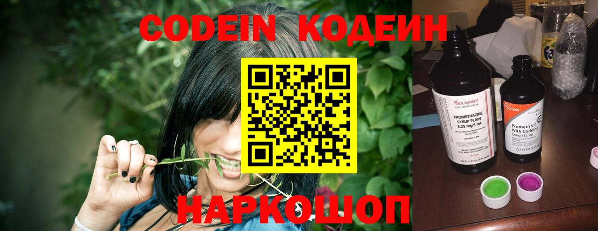 Codein Purple Drank Волгоград