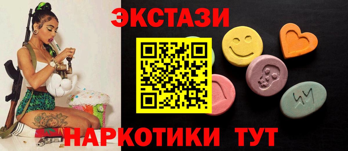 Волгоград  Экстази  ЭКСТАЗИ 280мг  Вход с VPN  Экстази 250 мг 