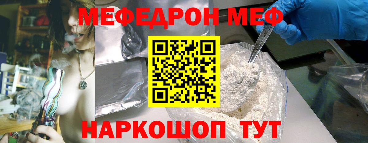 Мефедрон кристаллы  Меф  Волгоград  МЯУ-МЯУ  Вход с VPN  МЕФ 4 MMC 