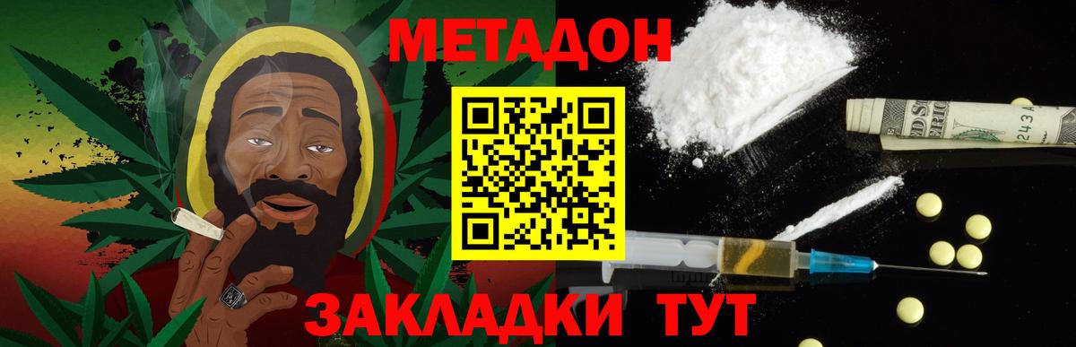 Метадон мёд  Вход с VPN  Волгоград  МЕТАДОН methadone 