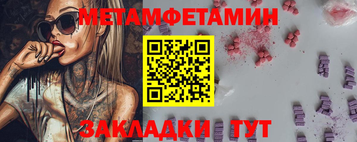 МЕТАМФЕТАМИН  Метамфетамин винт  Вход с VPN  Волгоград 